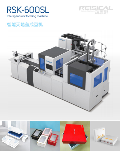 智能天地蓋成型機